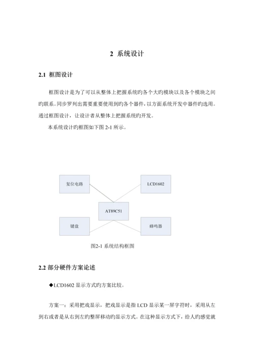 单片机优质课程设计音乐倒数计数器.docx