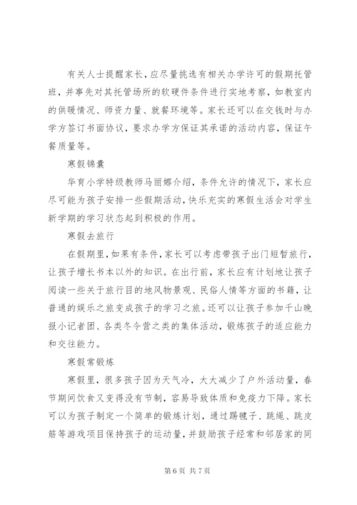 小学生寒假学习计划书范文.docx