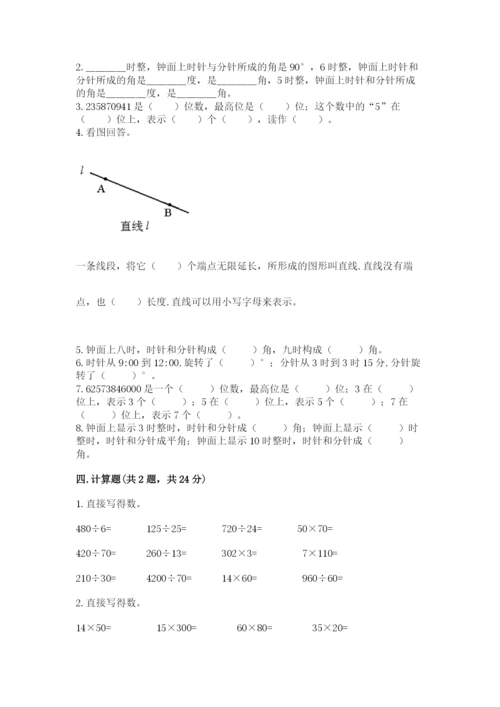 人教版四年级上册数学 期末测试卷【黄金题型】.docx