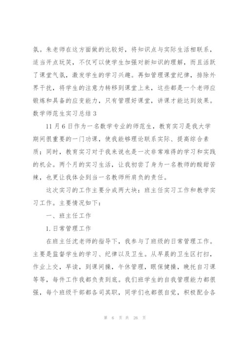 数学师范生实习总结(汇编7篇).docx