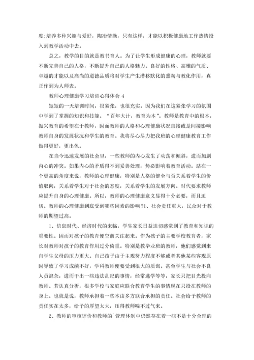 教师心理健康学习培训心得体会7篇.docx