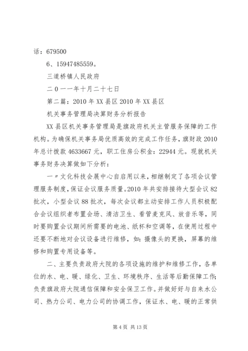 二0一0年XX县区冬季征兵工作安排意见.docx