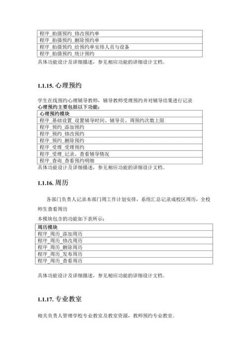 概要设计文档.docx