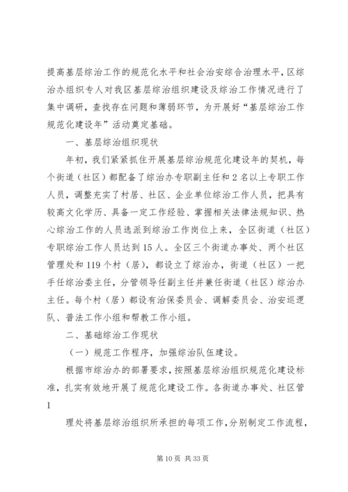 基层综治工作考察情况的报告.docx