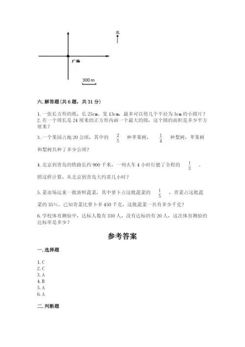 2022六年级上册数学期末测试卷及参考答案（巩固）.docx