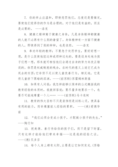 关于反思议论文名言.docx