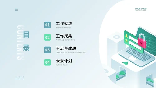 通用工作汇报PPT