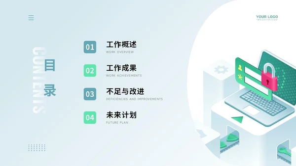 通用工作汇报PPT