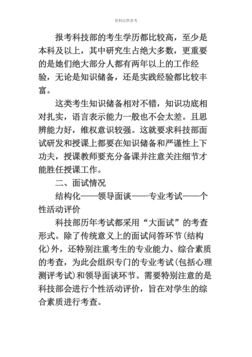 国家公务员考试网国家公务员面试科技部考情分析.docx