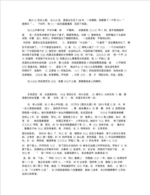 高二以自强为话题的作文700字以上5篇