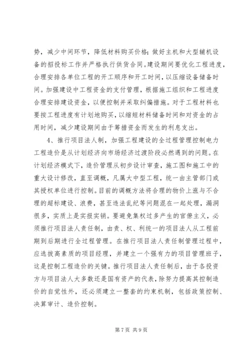 电力法结课报告书_1 (3).docx