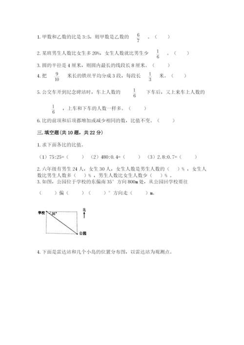 2022六年级上册数学期末考试试卷（名校卷）word版.docx