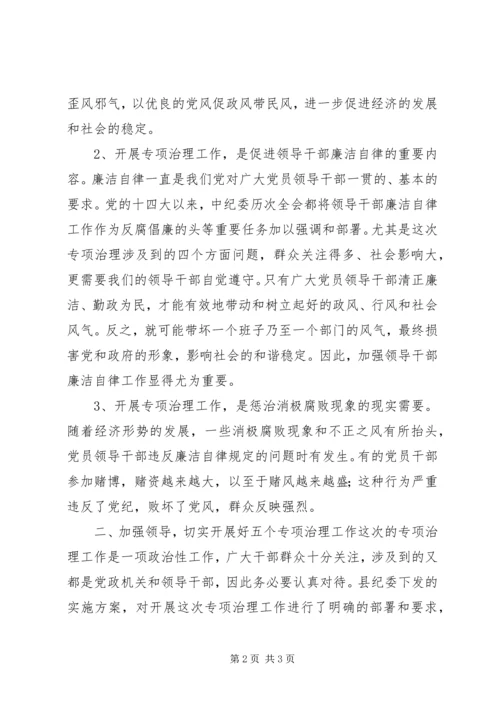 学习七个专项治理心得体会 (2).docx