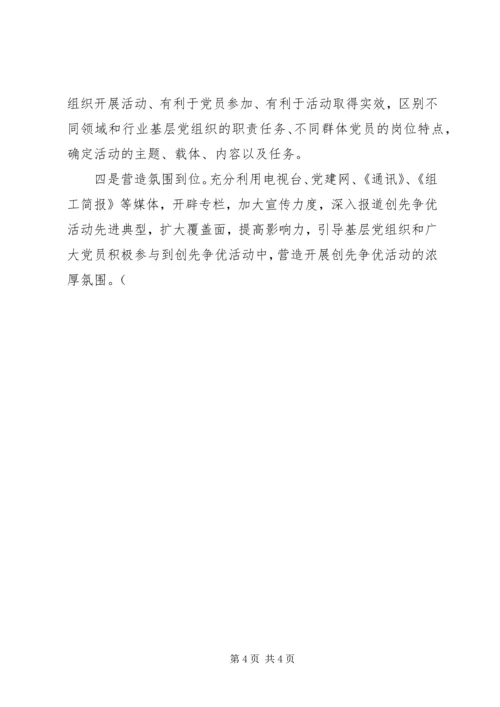 开展创先争优活动方案措施计划.docx