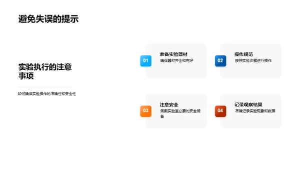 科学探究实践指南