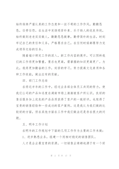 年终总结及明年计划.docx