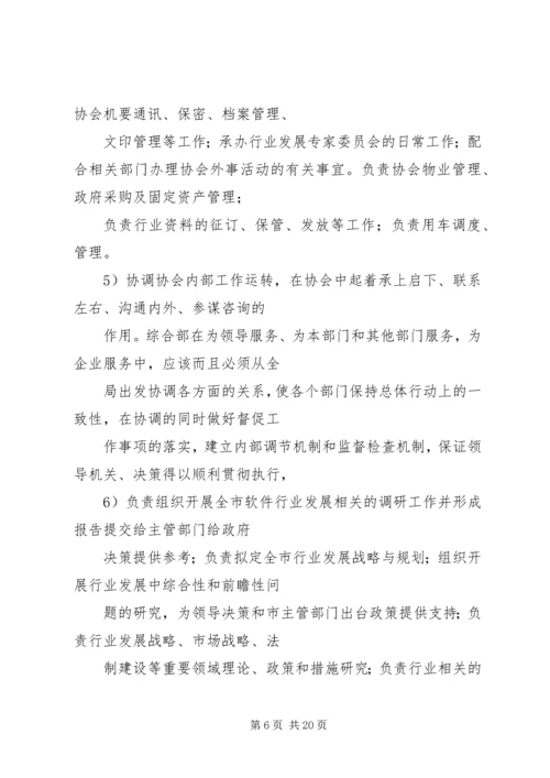 篇一：工作计划软件使用心得.docx