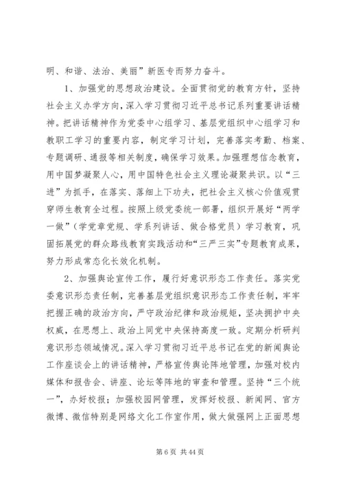 医专XX年党建工作会议讲话稿 (2).docx