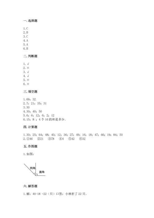 人教版二年级上册数学期末测试卷带答案（基础题）.docx