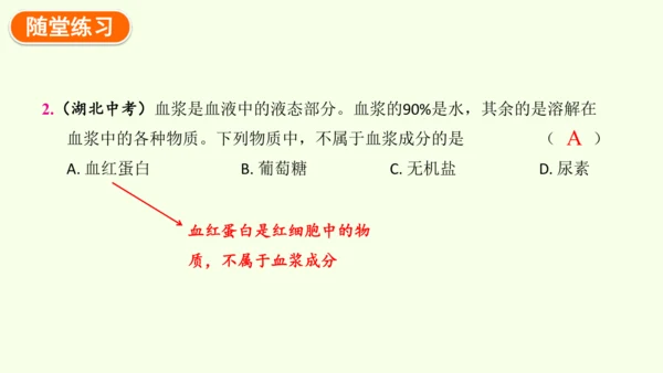 4.4.1流动的组织——血液-七年级生物下学期同步精品课件（2024人教版）(共38张PPT)