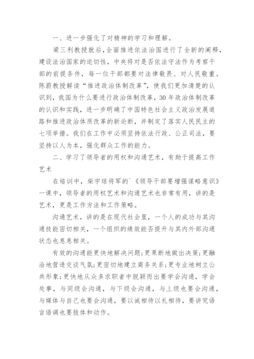 科级干部培训班个人小结.docx