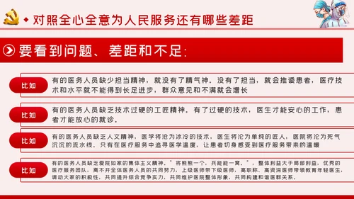 医院行业全心全意为人民服务党课学习PPT模板
