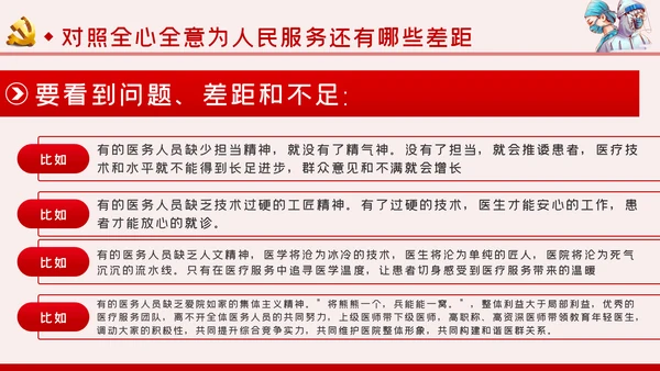 医院行业全心全意为人民服务党课学习PPT模板