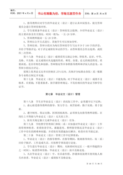 农业大学毕业论文工作手册.docx