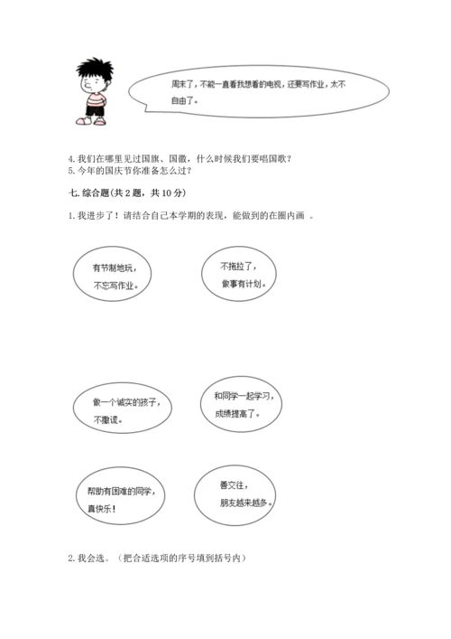 部编版二年级上册道德与法治期中测试卷（精选题）.docx