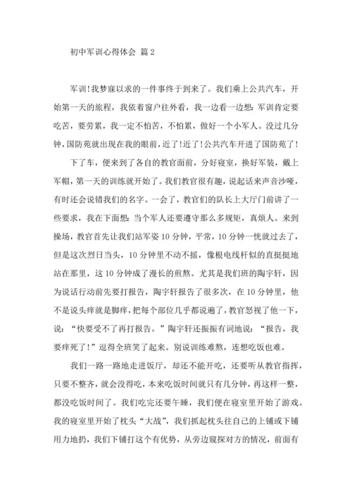 初中军训心得体会集合7篇（三）.docx