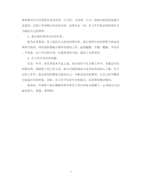 精编之保险工作会议总结演讲范文.docx