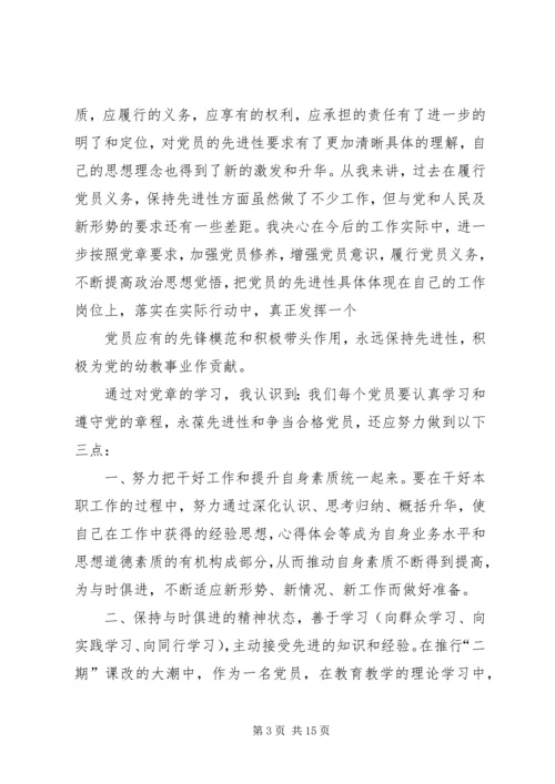 学党章、守纪律、转作风、树形象教育活动的心得体会.docx