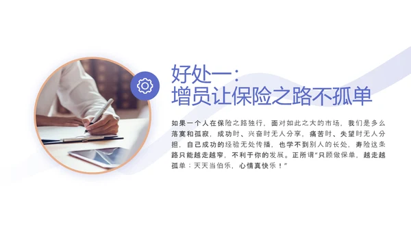 商务风高效增员专题PPT模板