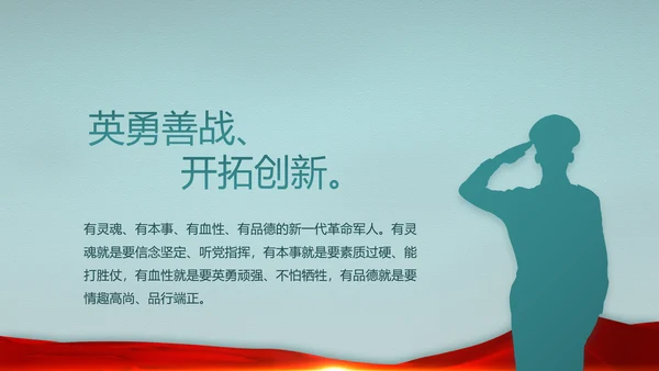 迷彩风八一部队边防教育动态PPT