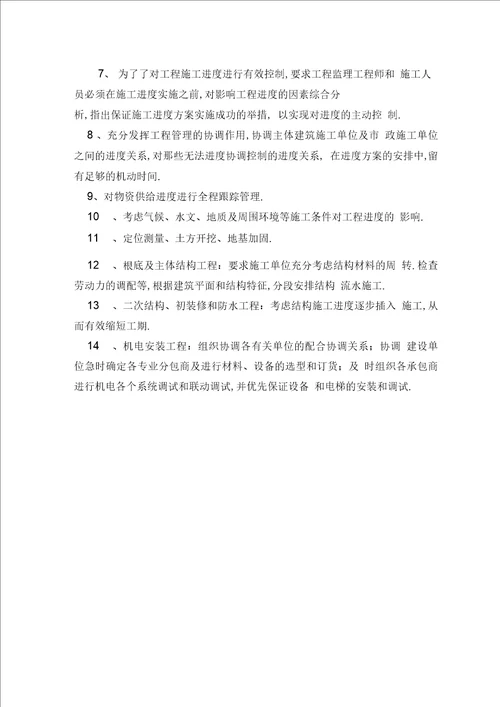 工程进度控制的监理重点、难点分析