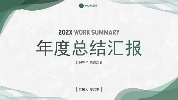墨绿简约白底几何形状总结汇报述职PPT模板