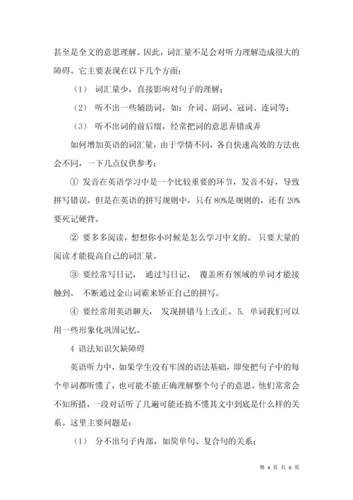 初中英语听力教学反思.docx