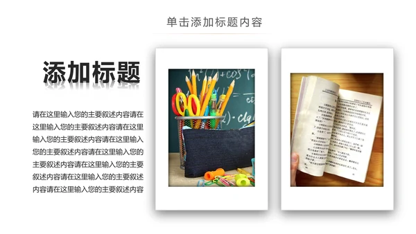 读书教育读书分享好书推荐PPT模板