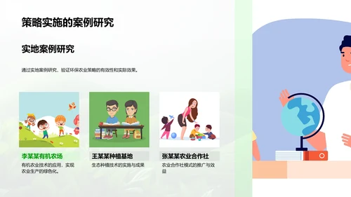 农业生态平衡答辩报告PPT模板