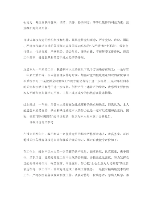 精编简短的党员自我评价参考参考范文.docx