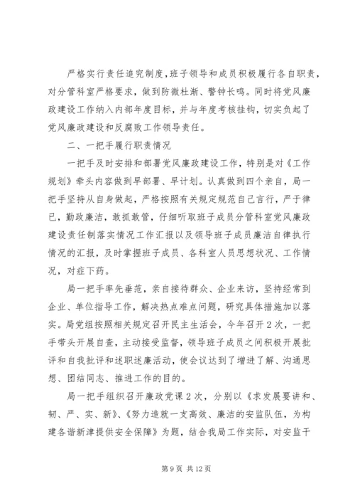 反腐倡廉自查报告 (3).docx