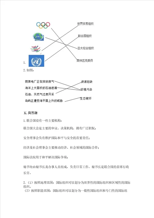 六年级下册道德与法治期末检测卷精品a卷