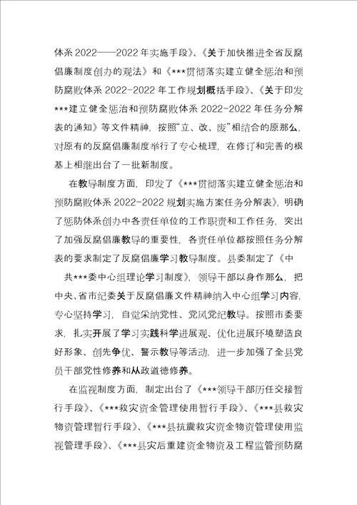 反腐倡廉工作自查总结汇报