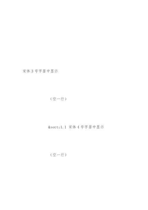 常见的学位论文开题报告格式.docx