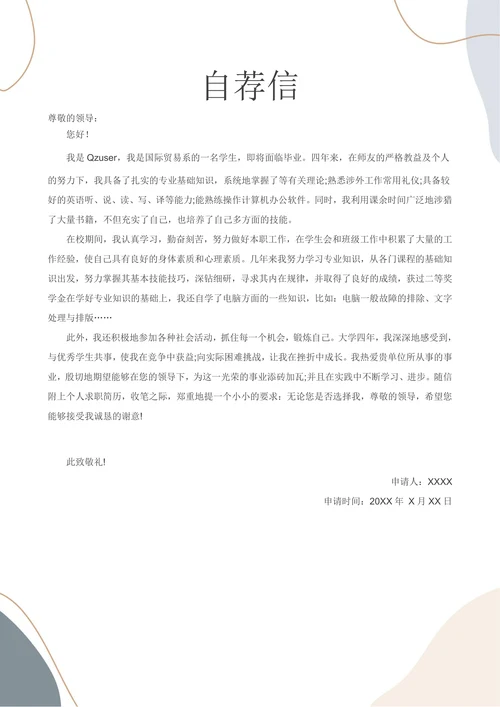 简约市场营销求职简历