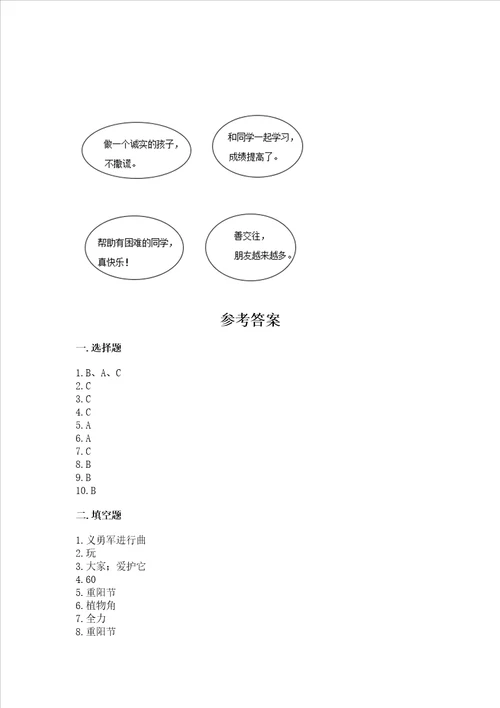 2022二年级上册道德与法治 期中测试卷及答案夺冠