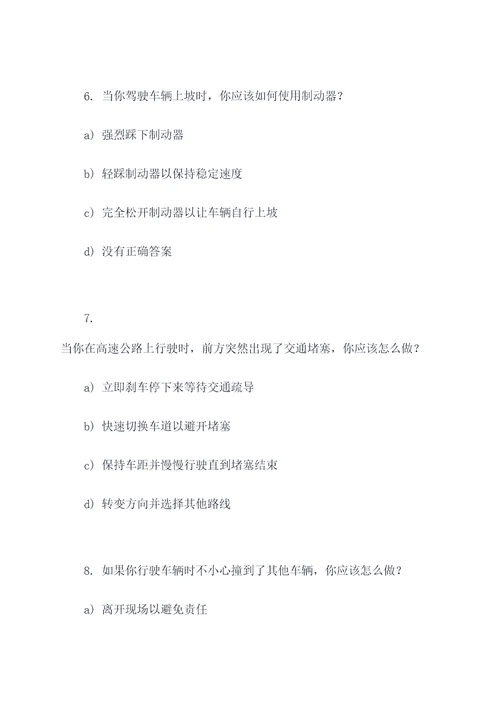 科目一选择题最关键的题