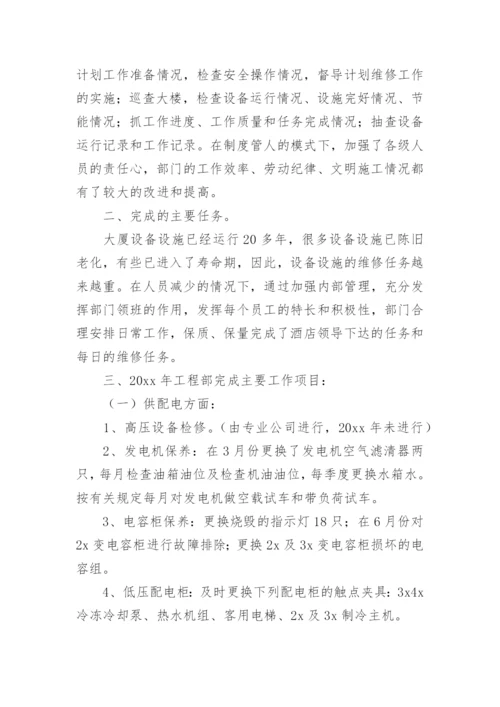 工程部上半年工作总结及下半年工作计划.docx