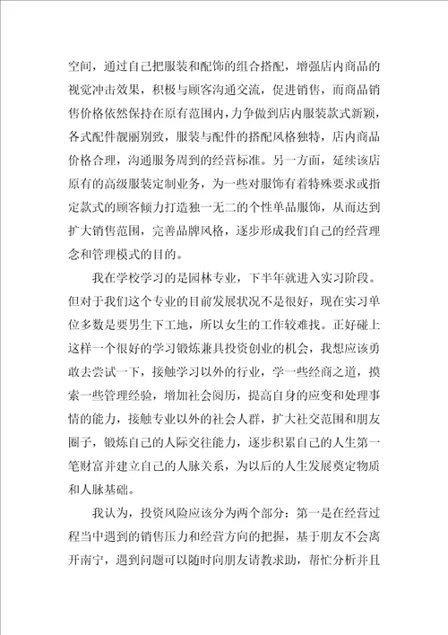 关于投资创业计划书