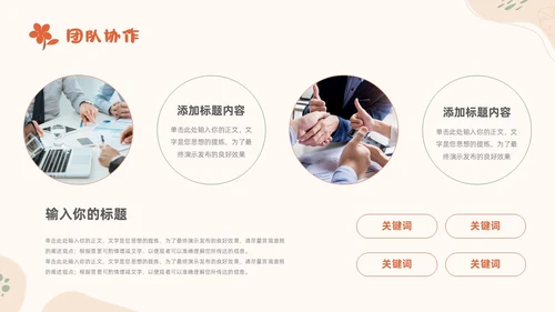 小清新风形状花卉绿植运营述职报告领导运营述职报告
